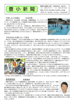 豊 小 新 聞 - 豊明市教育委員会