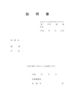 証 明 書
