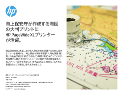 HP PageWide XL 8000プリンター | ITのケーススタディ | 日本|日本海上