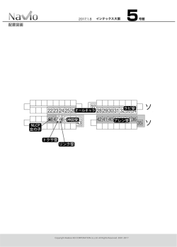 配置図面 アレン受 トクサ受 リンク受 神田受 ラビ受 NLCP 女の子 オール