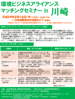 開催チラシはこちら(PDF:684KB) - 関東経済産業局