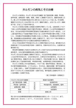 ホルモンの病気とその治療 - 琉球大学医学部附属病院