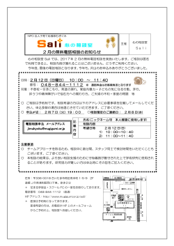 2 月の無料電話相談のお知らせ - NPO法人子育て応援隊むぎぐみ