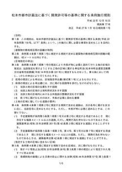 松本市都市計画法に基づく開発許可等の基準に関する条例施行規則