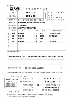 記入例 - 弥彦村
