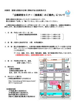 「公務研究セミナー（技術系）のご案内」について
