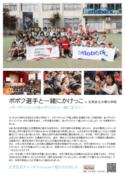 ポポフ選手と一緒にかけっこin 文京区立大塚小学校