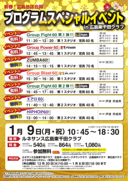 プログラムスペシャルイベント - スポーツクラブ ルネサンス 広島東千田