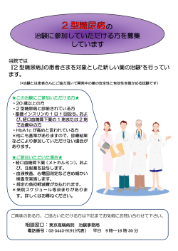 2 型糖尿病 - 東京高輪病院