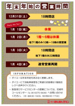 通常営業再開 18時閉店 18時閉店 1階～6階は休業 休業