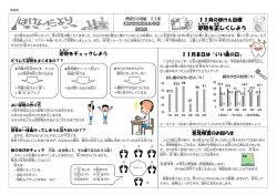 姿勢 を正 しくしよう