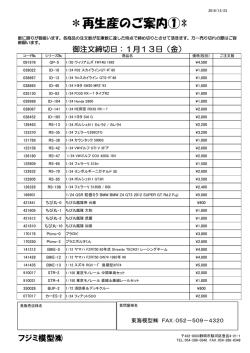 再生産のご案内①