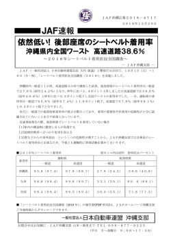 JAF速報 - JAFご当地情報