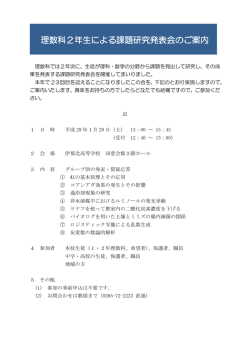 理数科2年生による課題研究発表会のご案内