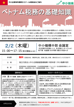 ベトナム税務の基礎知識 - 独立行政法人 中小企業基盤整備機構