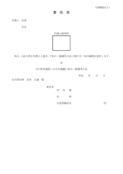 委任状（PDF：72KB）