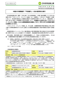 中国大手商業銀行「平安銀行」に初の信用状を発行