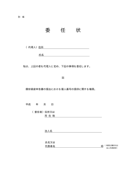 委 任 状