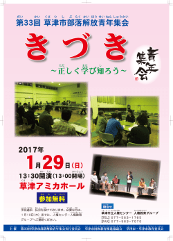 草津アミカホール
