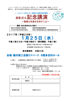 1月25日（水） - 藤沢市まちづくり協会シルバー人材センター