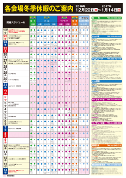 冬季休業のご案内