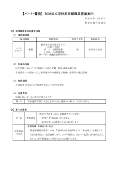 学校警備パート 募集案内 （PDF 143.1KB）