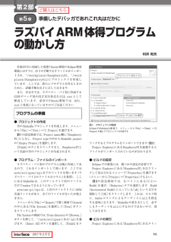 ラズパイARM体得プログラム の動かし方