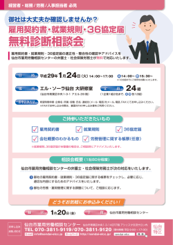 詳細はこちらまで - 仙台市雇用労働相談センター