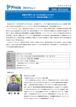 リリース全文