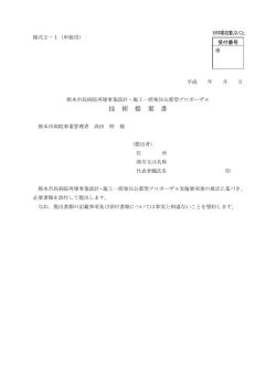 様式2－1～様式2－5