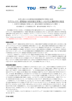 リチウムイオン蓄電池の高容量化実現につながる正極材料の発見