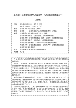 写真つき記事 - 山口県障害者スポーツ協会
