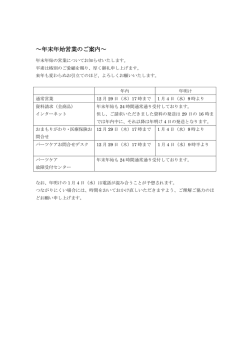 ～年末年始営業のご案内～