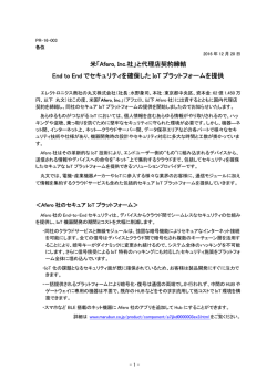 丸文 米「Afero, Inc.社」と代理店契約締結
