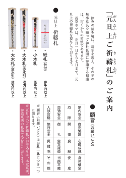 ・ 大木札 ・ 大木札 ・ 小木札 ・ 紙札