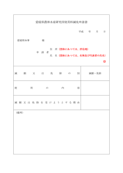 記載要領 - 愛媛県