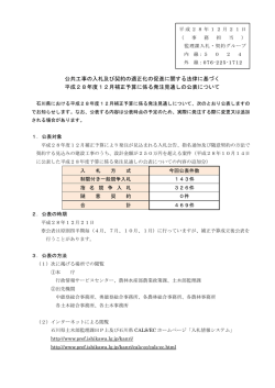 公共工事の入札及び契約の適正化の促進に関する法律に基づく