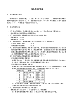 落札者決定基準
