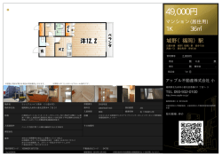 資料PDF - アップル不動産