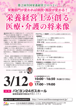 栄養経営士が創る 栄養経営士が創る