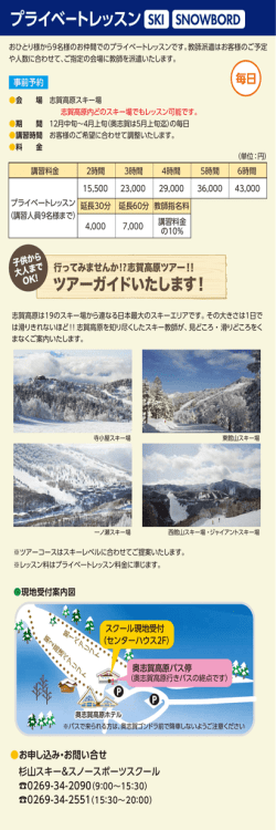 プライベートレッスン - 杉山スキー＆スノースポーツスクール