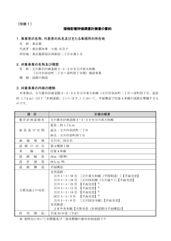 別紙1（PDF：286KB）