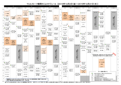 プログラムタイムスケジュール（12月）
