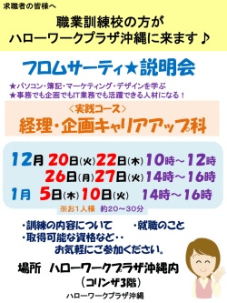フロムサーティ  説明会 経理・企画キャリアアップ科