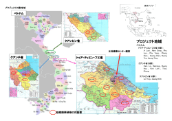 プロジェクト地域