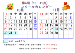 10月と11月のスケジュールを更新しました（こちらをクリックしてください）