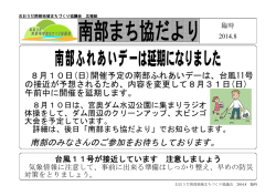 南部ふれあいデーは延期になりました