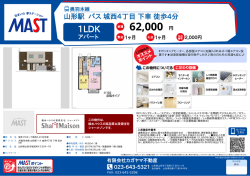 印刷する（PDF） - 積和不動産グループのネットワーク