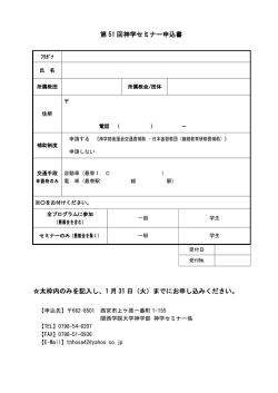 （第51回）申込書