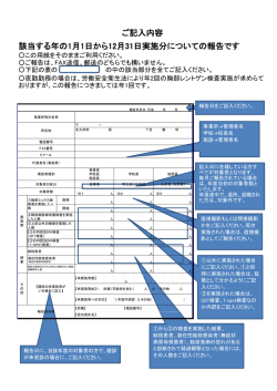 該当する年の1月1日から12月31日実施分についての報告